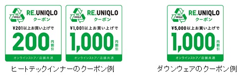 Uniqlo Japan digital coupons